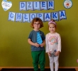 Dzień Chłopaka u Pszczółek 30.09.24r.